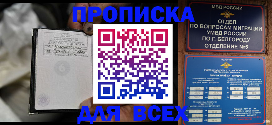 где прописаться в Искитиме