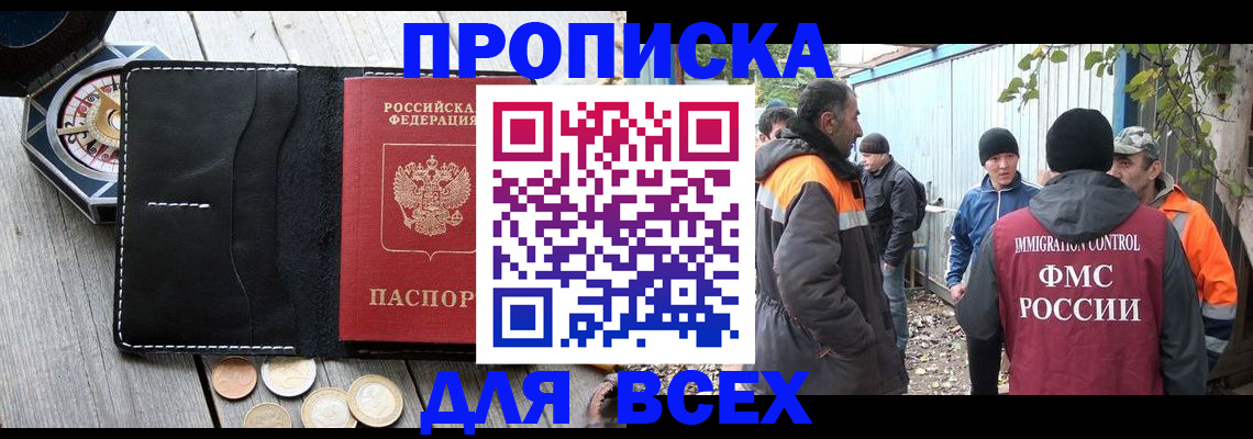 прописка в Искитиме